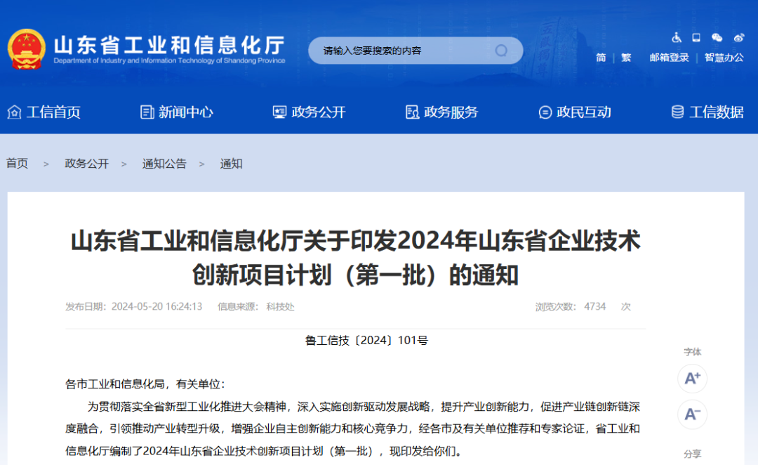 鲁丽木业新型环保阻燃定向结构板研发项目 入选2024年山东省首批技术创新计划名单