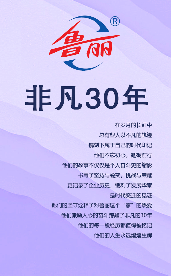 非凡30年 | 鲁丽木业仓储科薛文娟：见证与共成长，仓储线上默默奉献的常青树